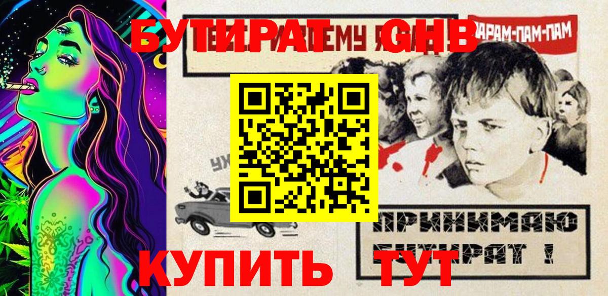 Сыктывкар  БУТИРАТ 1.4BDO  Вход с VPN 