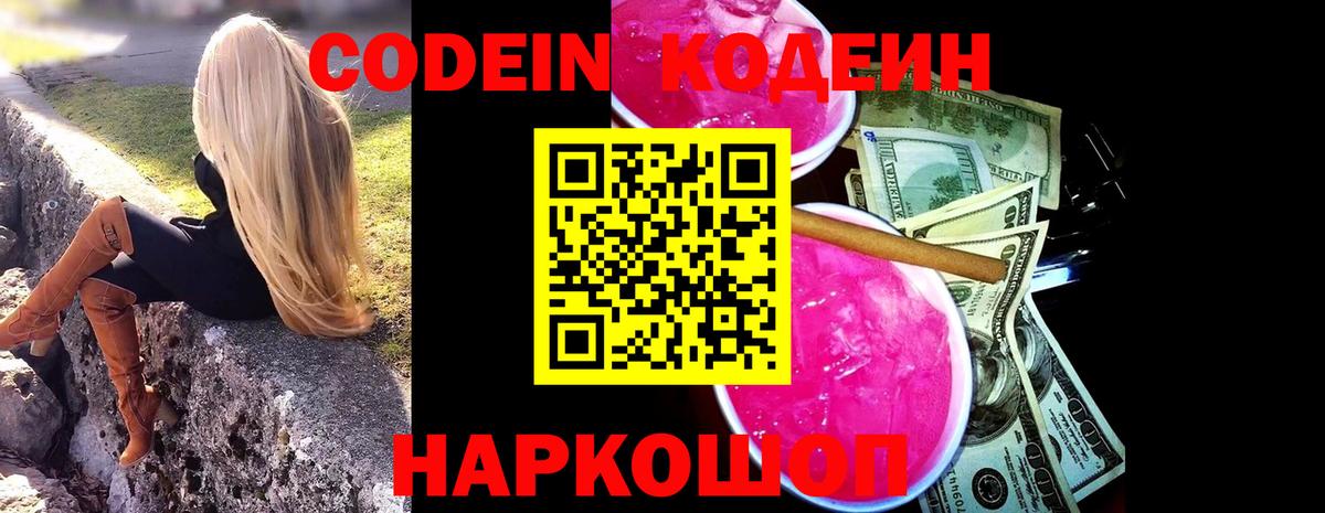Кодеин Purple Drank Сыктывкар