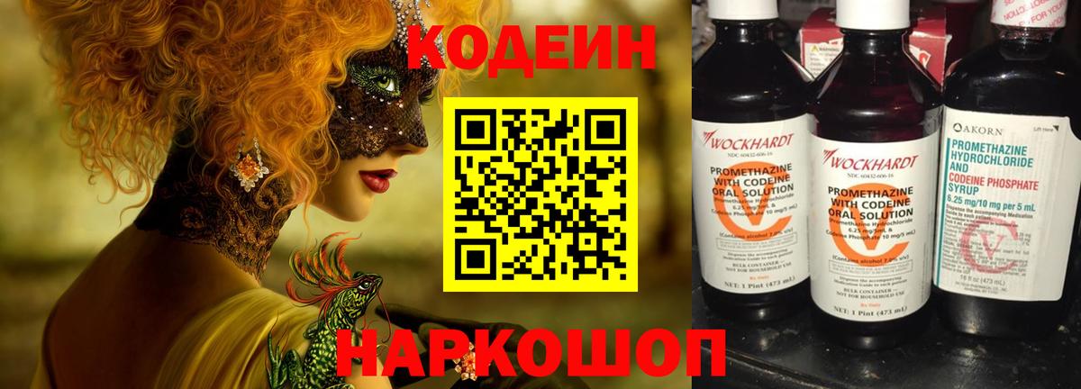 Сыктывкар  Кодеиновый сироп Lean напиток Lean (лин)  Вход с VPN 